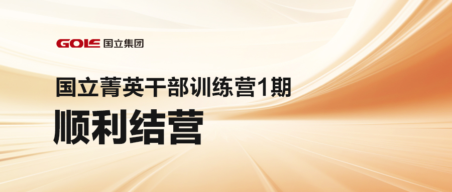 激发潜能 共创未来 | 飞亚体育菁英干部训练营（1期）顺利结营